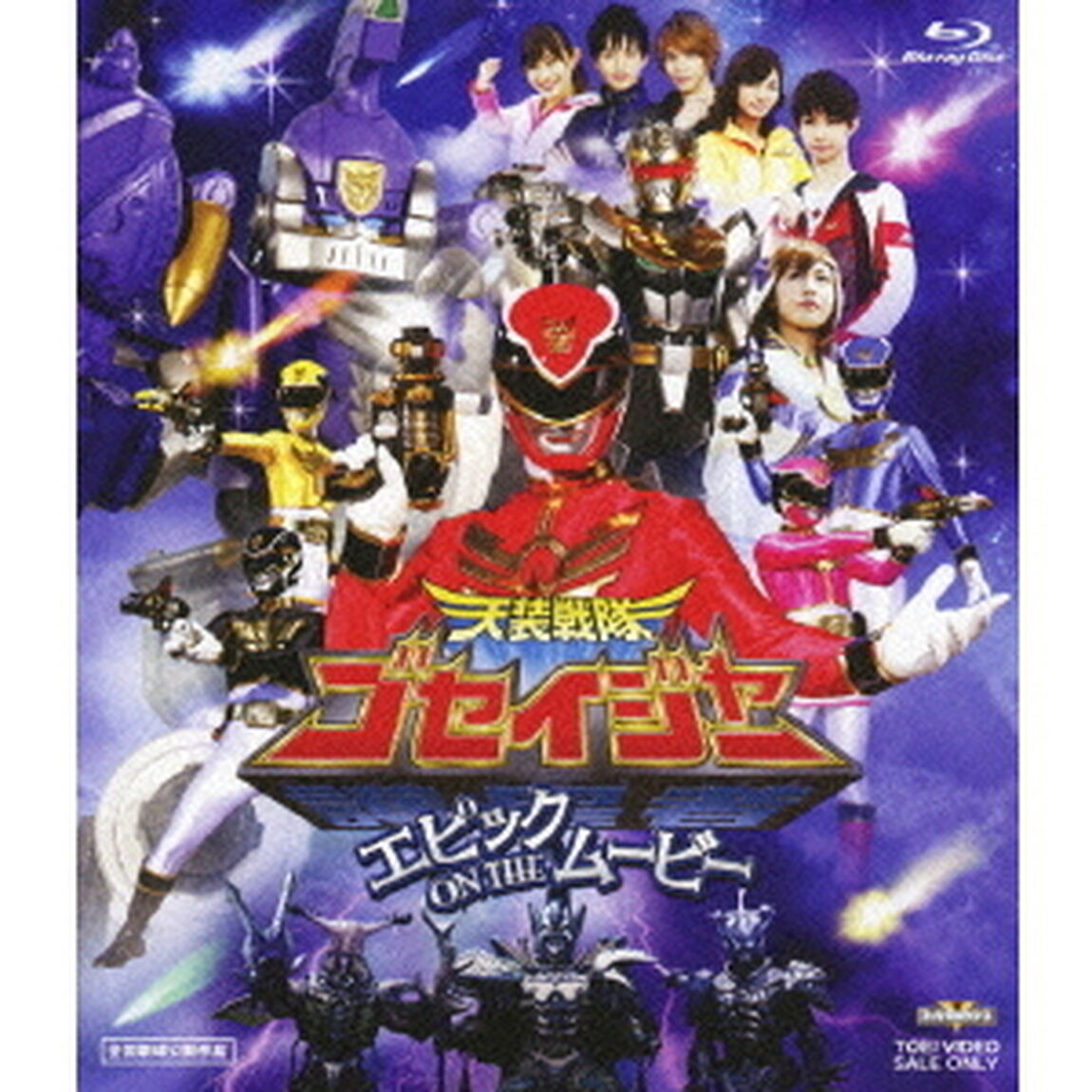 天装戦隊ゴセイジャー　エピック　ON　THE　ムービー（Ｂｌｕ－ｒａｙ　Ｄｉｓｃ）
