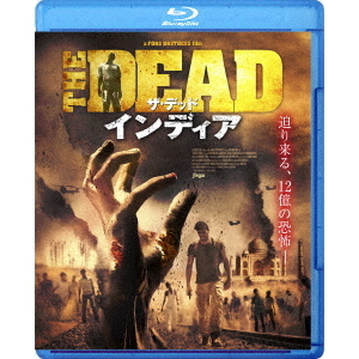 ザ・デッド　インディア（Ｂｌｕ－ｒａｙ　Ｄｉｓｃ）