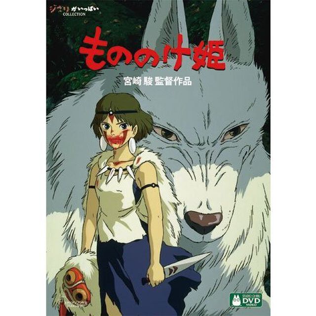 もののけ姫 デジタルリマスター版＜スタジオジブリ サマー・キャンペーン特典付き＞（ＤＶＤ）