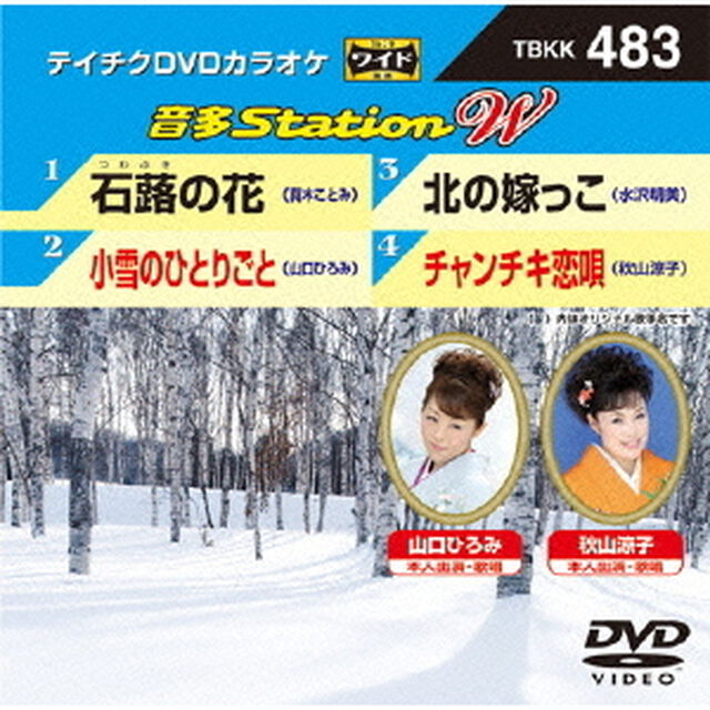 音多Station　W（ＤＶＤ）