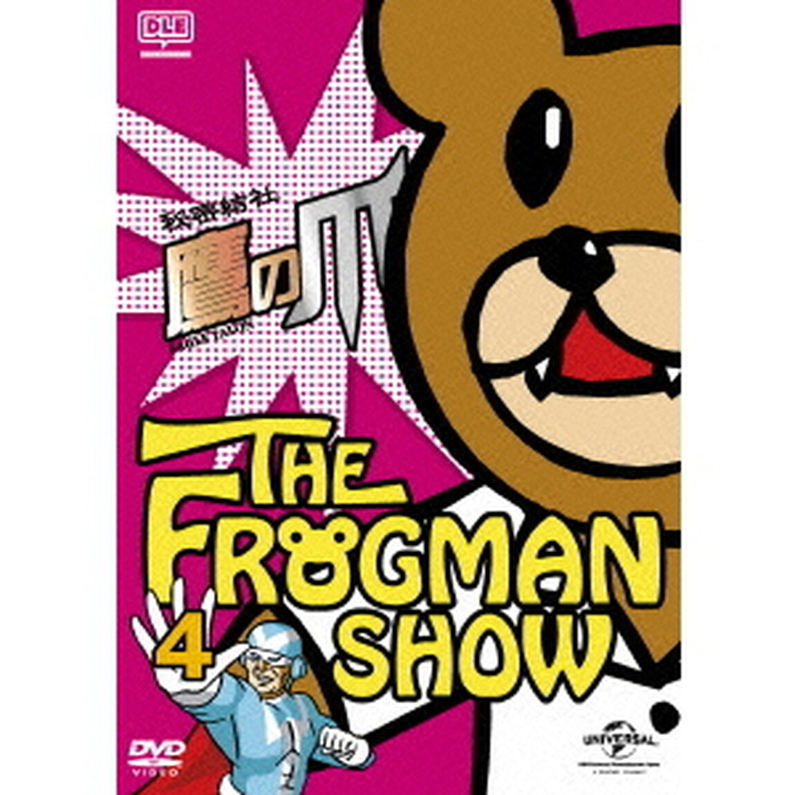 FROGMANSHOW秘密結社　鷹の爪　第4巻（ＤＶＤ）