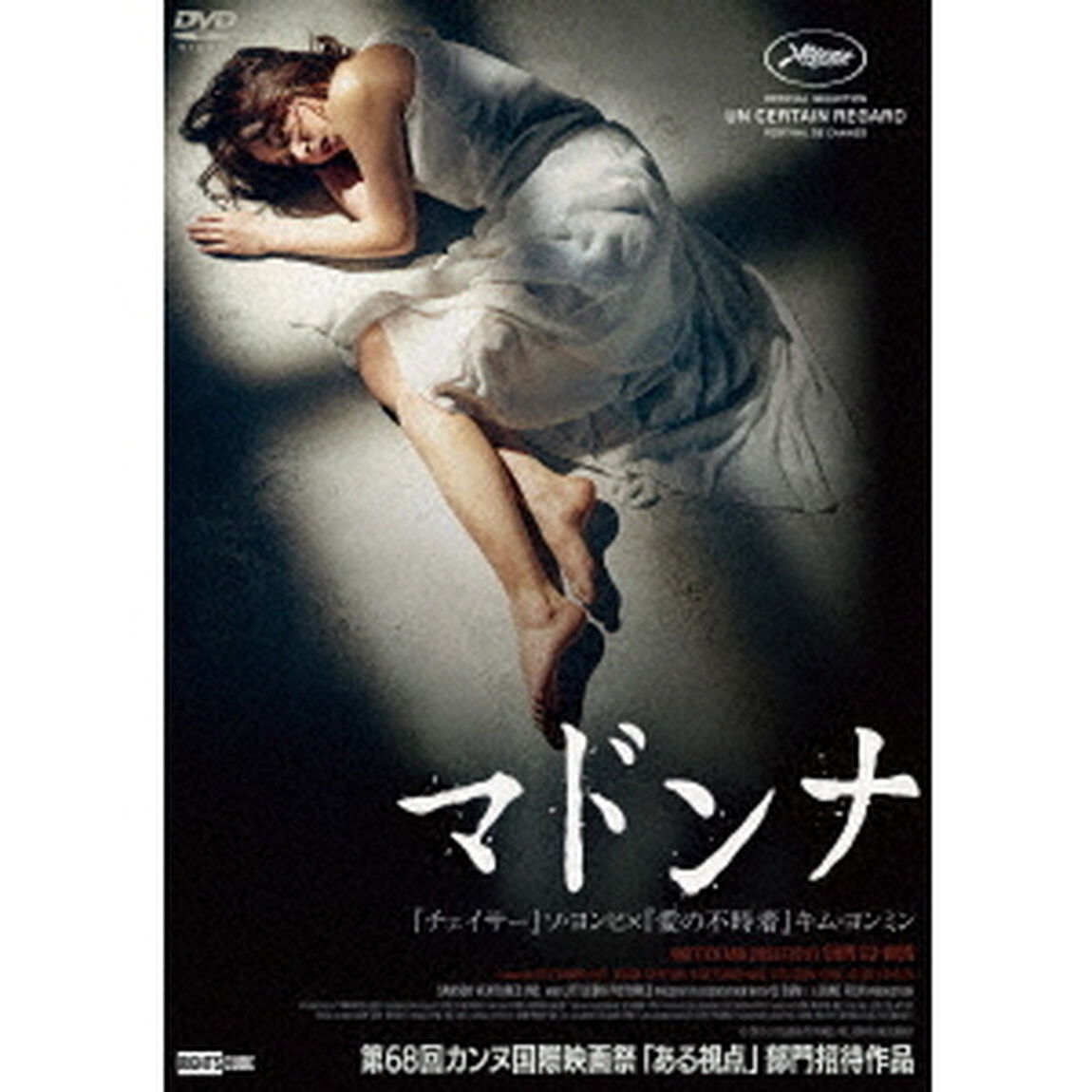 マドンナ（ＤＶＤ）
