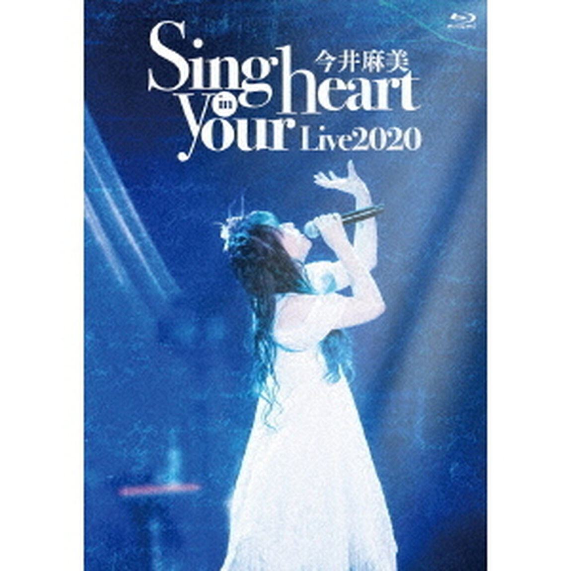 今井麻美　Live2020　Sing　in　your　heart（Ｂｌｕ－ｒａｙ　Ｄｉｓｃ）