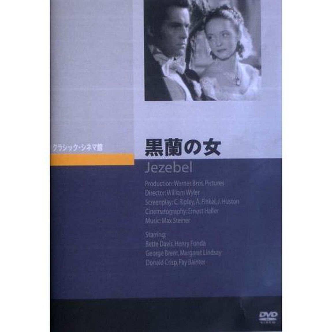 黒蘭の女（ＤＶＤ）