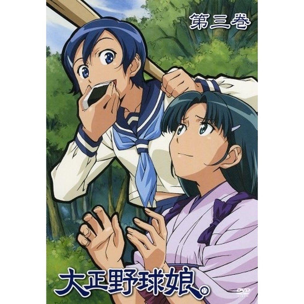 大正野球娘。 3 ＜初回限定生産＞（Ｂｌｕ－ｒａｙ　Ｄｉｓｃ）