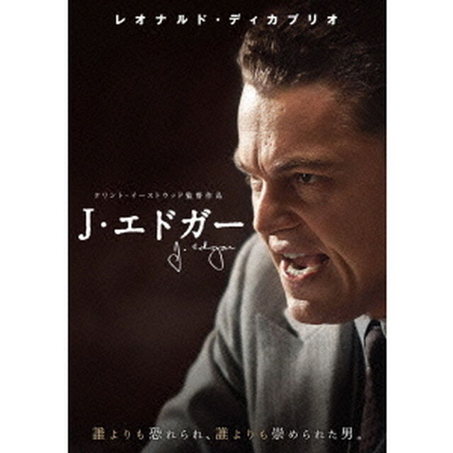 J・エドガー（ＤＶＤ）