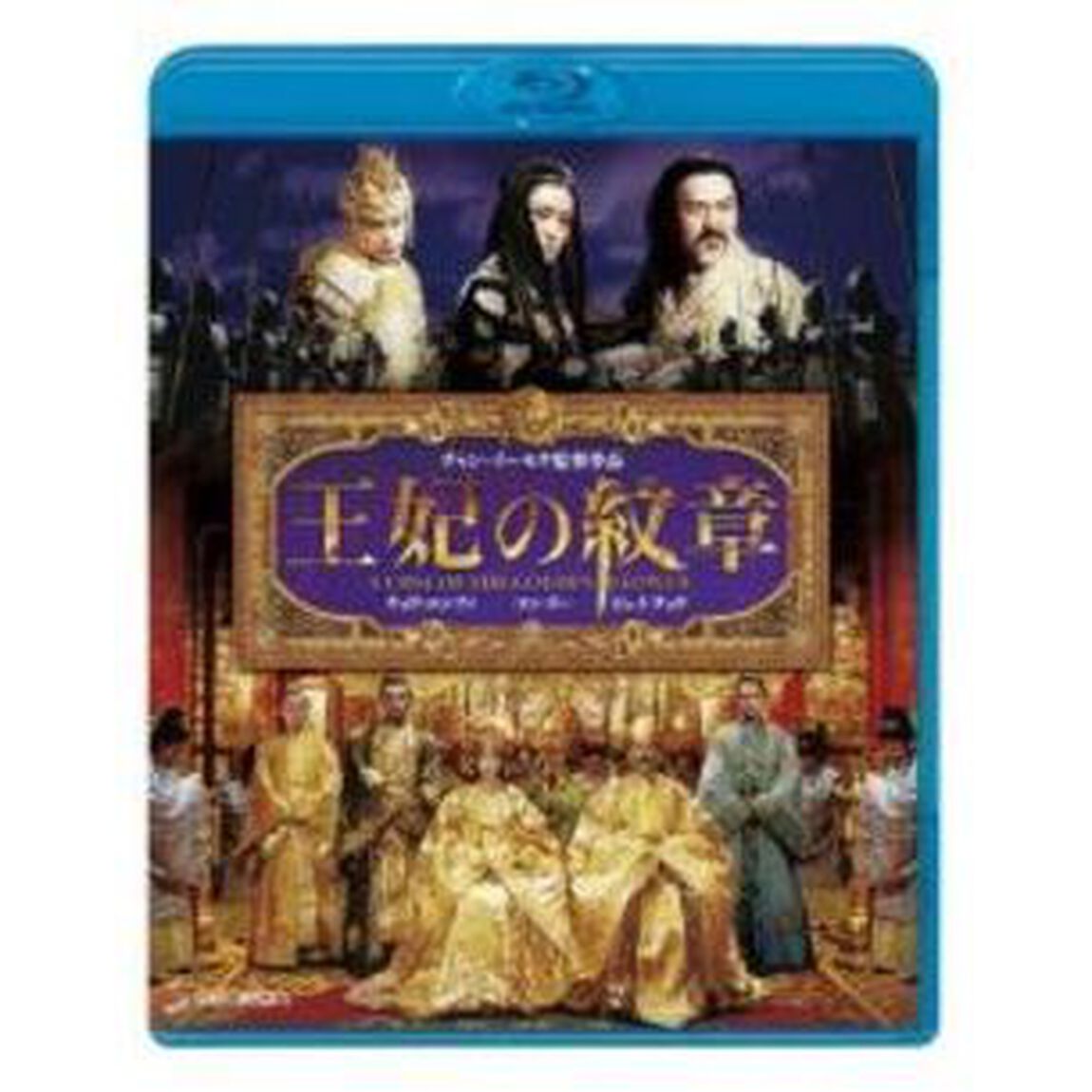 王妃の紋章（Ｂｌｕ－ｒａｙ　Ｄｉｓｃ）