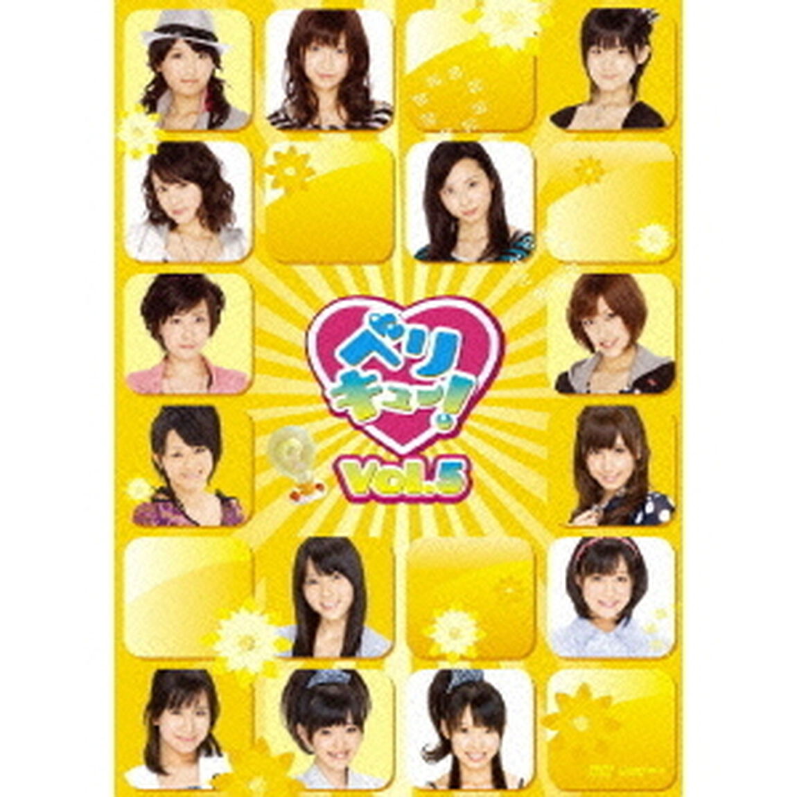 Berryz工房/℃-ute／ベリキュー！ Vol.5（ＤＶＤ）
