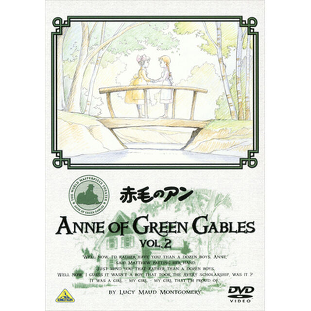 赤毛のアン　VOL．2（ＤＶＤ）