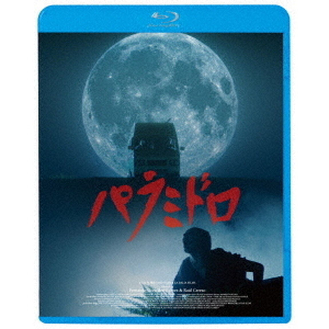 パラミドロ（Ｂｌｕ－ｒａｙ　Ｄｉｓｃ）