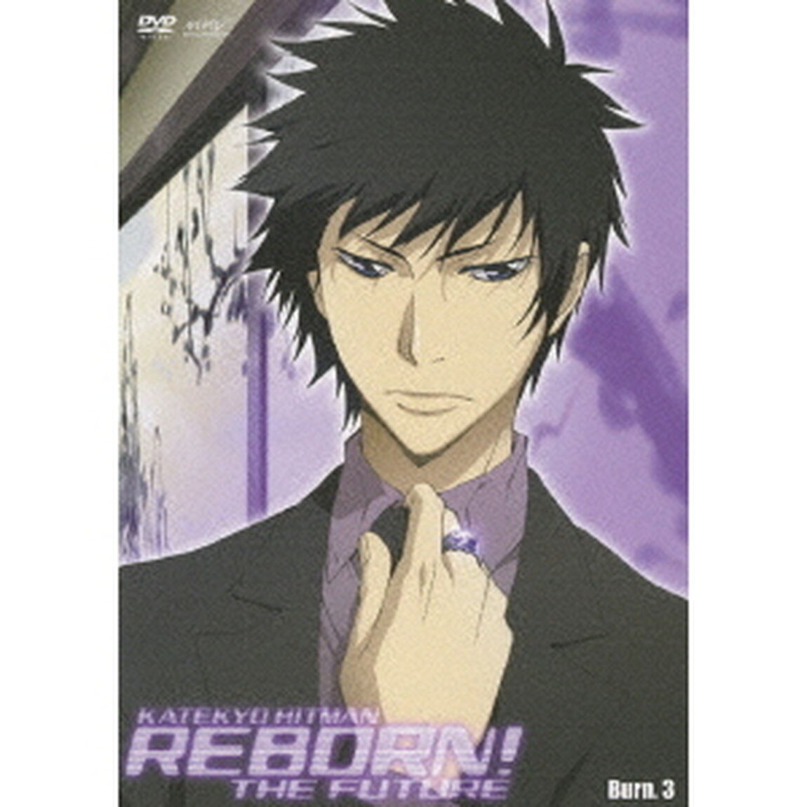 家庭教師ヒットマンREBORN！ 未来編 Burn.3（ＤＶＤ）