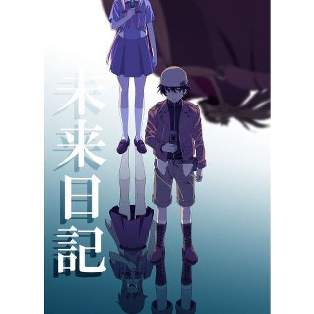 未来日記　第1巻（Ｂｌｕ－ｒａｙ　Ｄｉｓｃ）