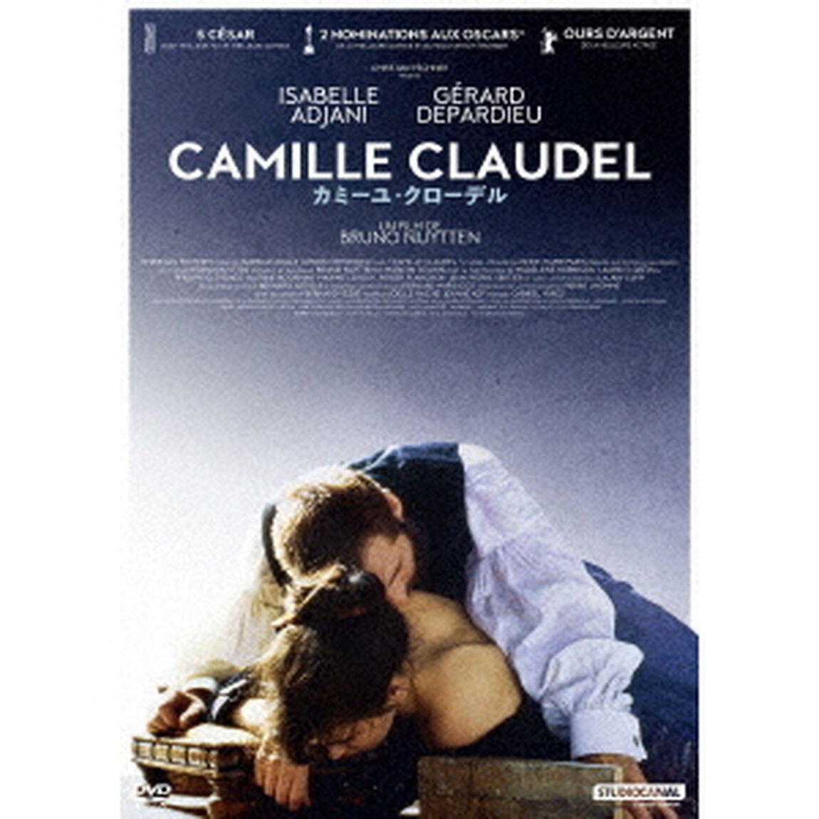 カミーユ・クローデル（ＤＶＤ）