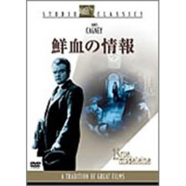 鮮血の情報（ＤＶＤ）