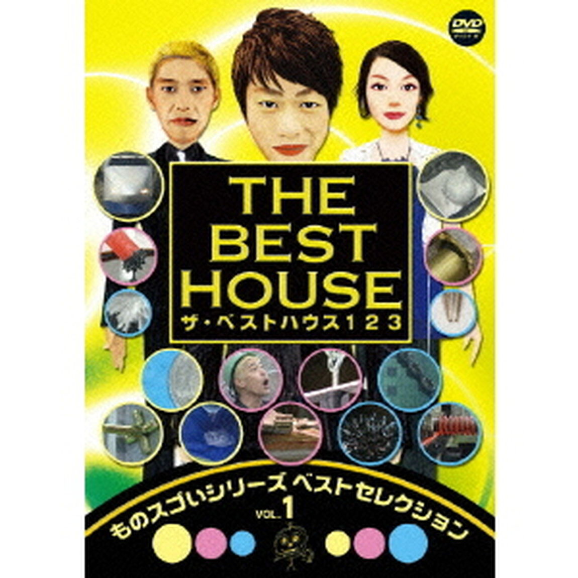 ザ・ベストハウス123　ものスゴいシリーズ　ベストセレクション　VOL．1（ＤＶＤ）