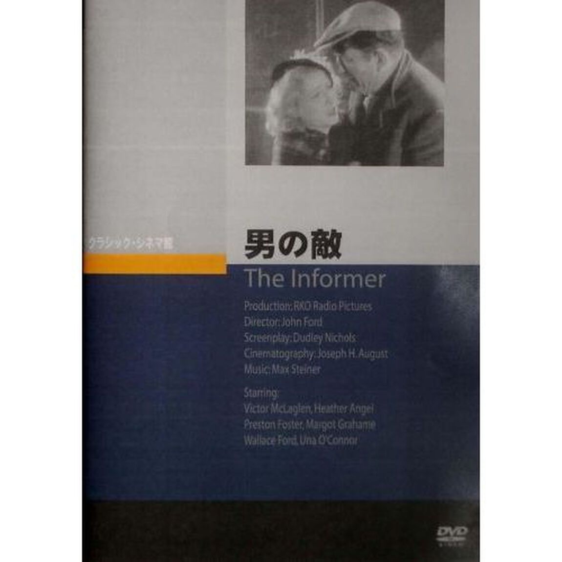 男の敵（ＤＶＤ）