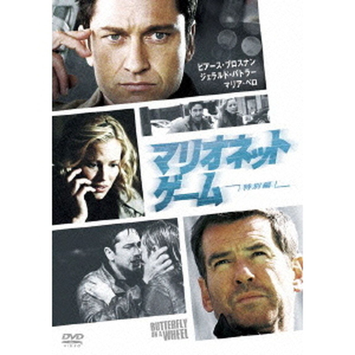 マリオネット・ゲーム　特別編（ＤＶＤ）