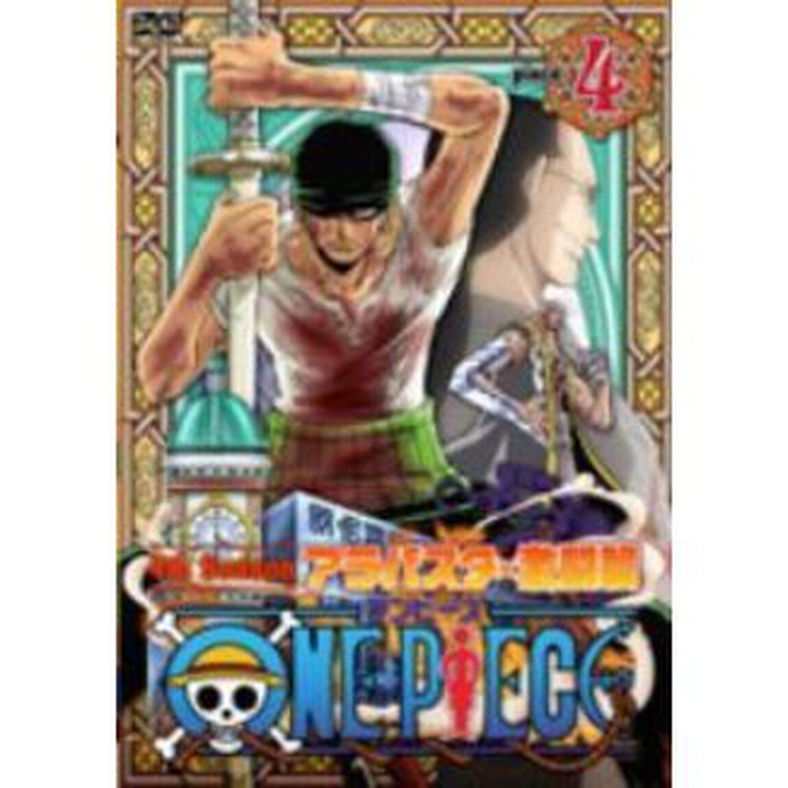 ONE　PIECE　ワンピース　フォースシーズン・アラバスタ・激闘篇　piece・4（ＤＶＤ）