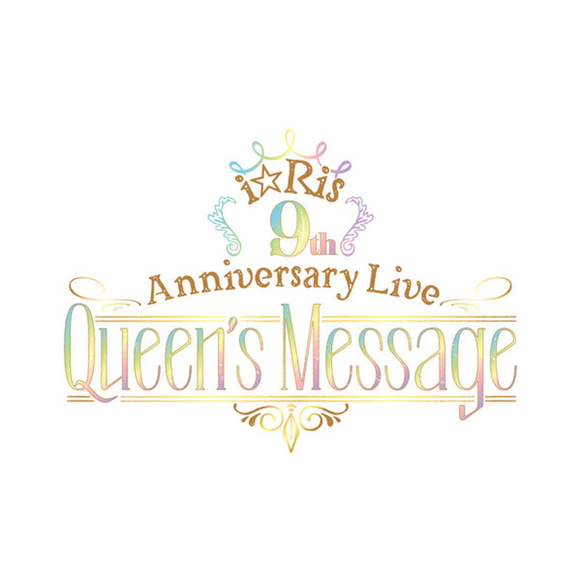 i☆Ris／i☆Ris 9th Annivarsary Live 〜Queen's Message〜【初回生産限定盤】＜セブンネット限定特典：2Lブロマイド（集合1種）付き＞（Ｂｌｕ－ｒａｙ　Ｄｉｓｃ）