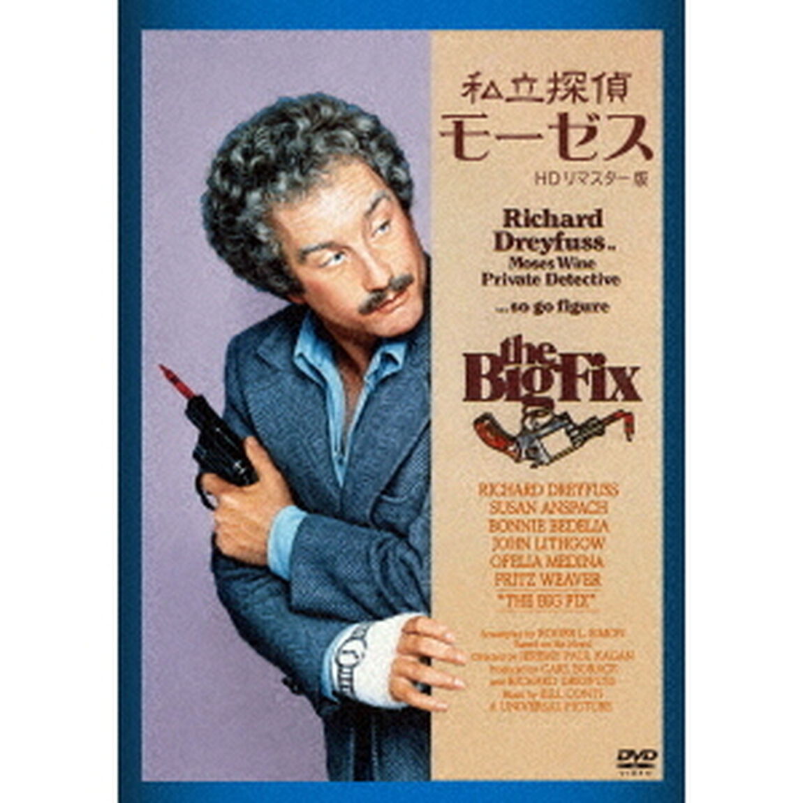 私立探偵モーゼス　HDリマスター版（ＤＶＤ）