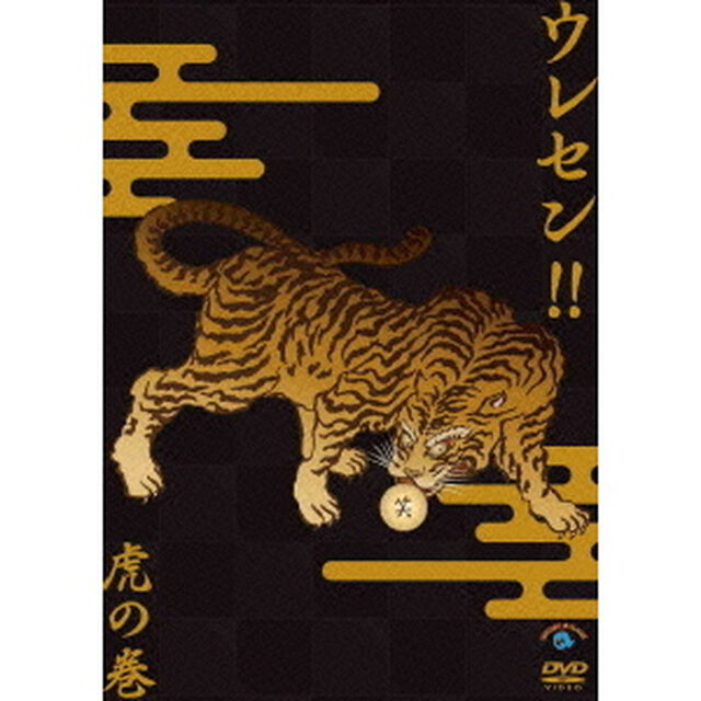 ウレセン！！虎の巻（ＤＶＤ）
