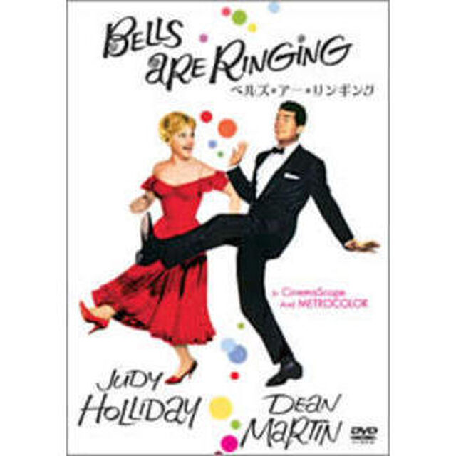 ベルズ・アー・リンギング　特別版（ＤＶＤ）