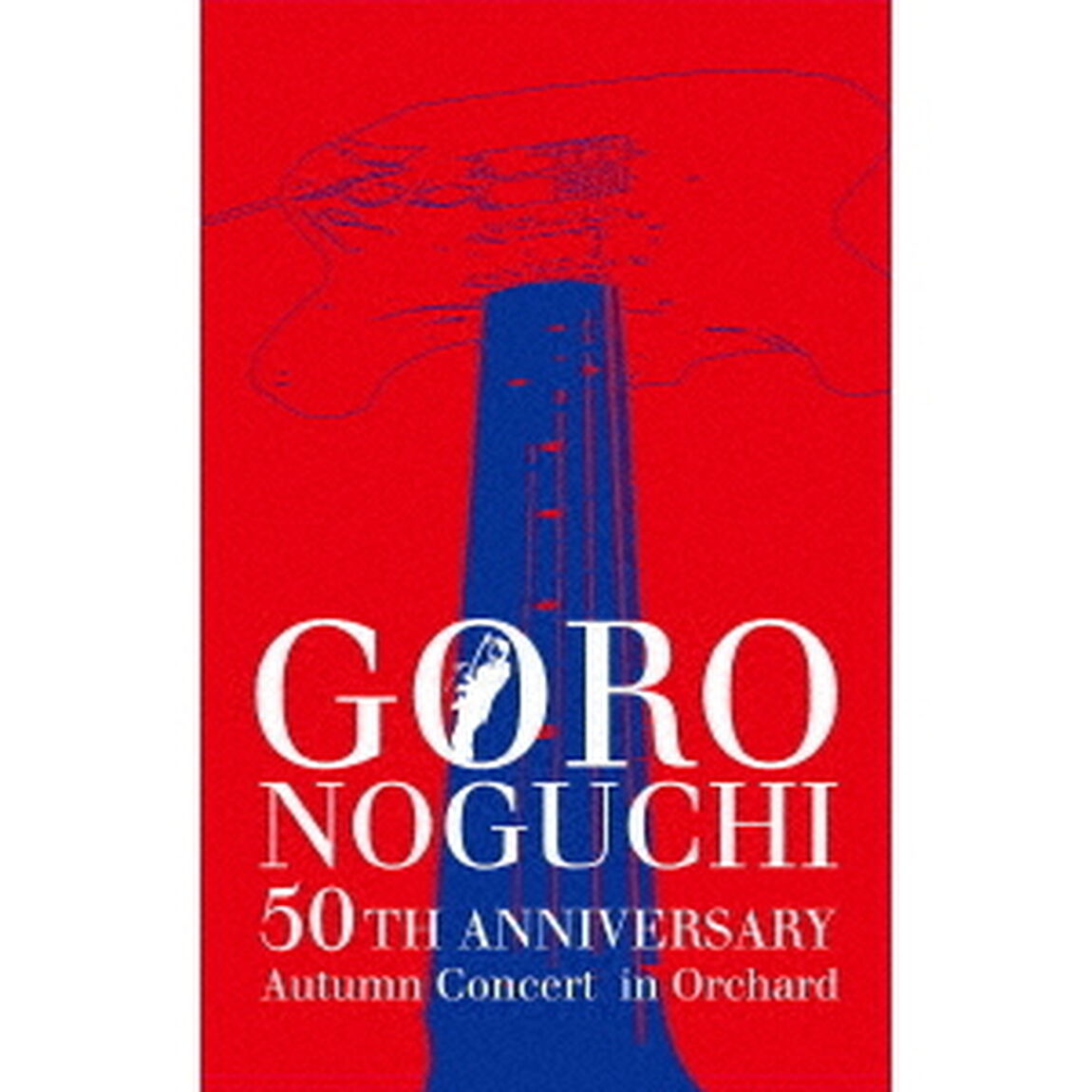 GORO　NOGUCHI　50TH　ANNIVERSARY　Autumn　Concert　in　Orchard（ＤＶＤ）