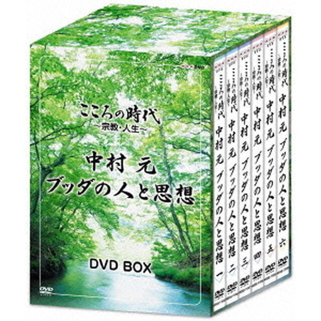 こころの時代　〜宗教・人生〜　中村元　ブッダの人と思想　DVD－BOX（ＤＶＤ）