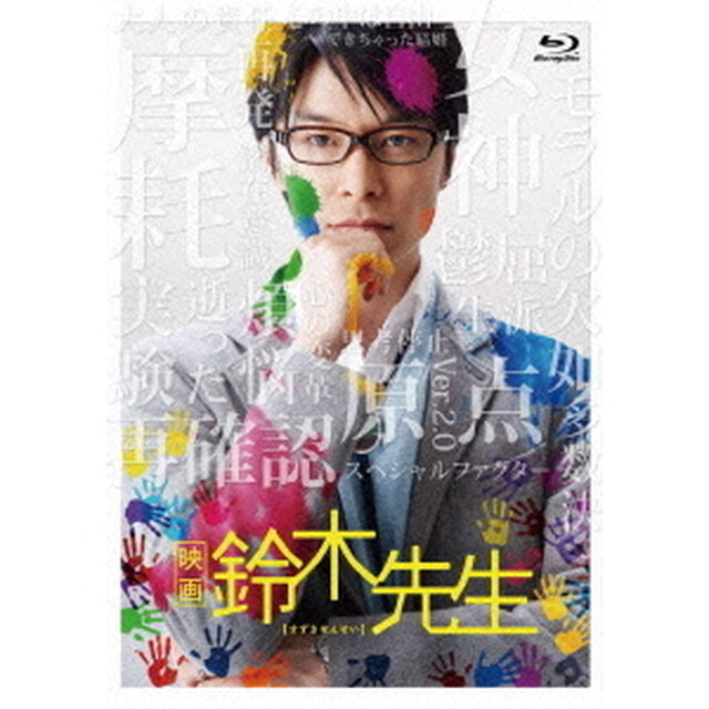 映画　鈴木先生　豪華版（Ｂｌｕ－ｒａｙ　Ｄｉｓｃ）