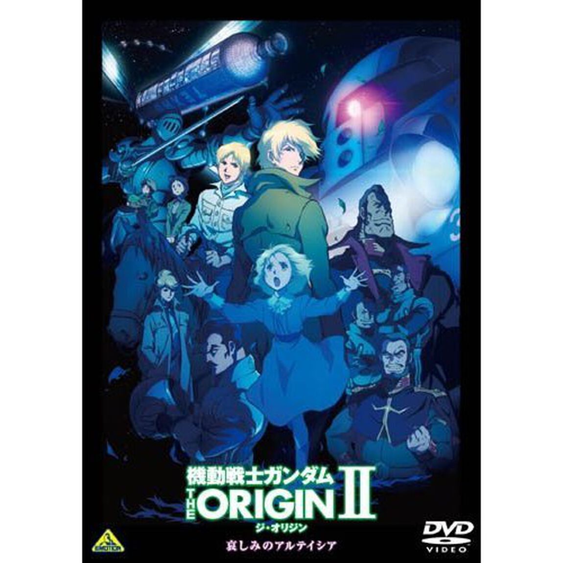 機動戦士ガンダム　THE　ORIGIN　Ⅱ（ＤＶＤ）