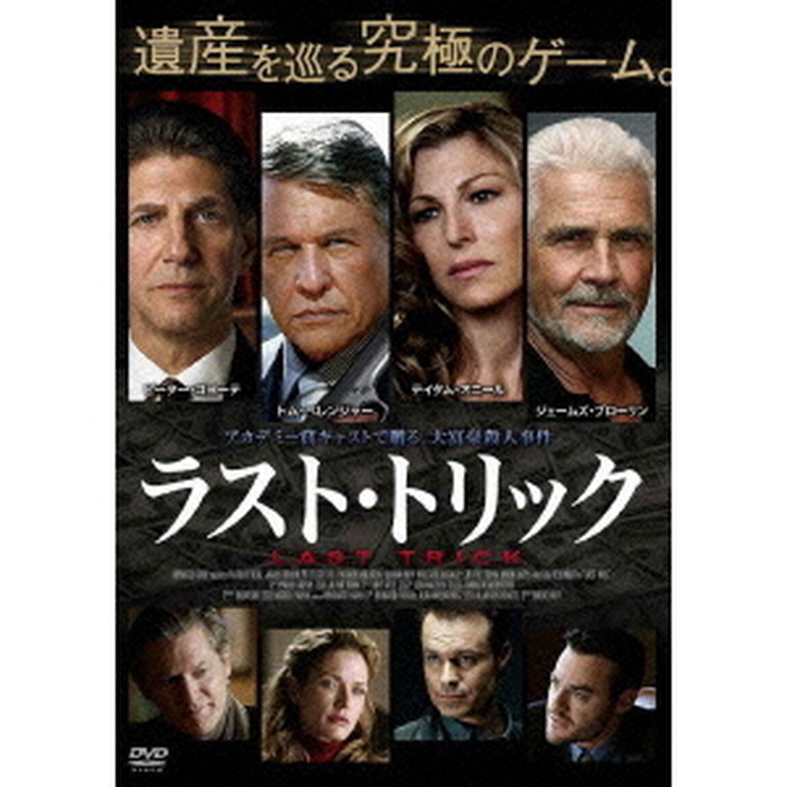 ラスト・トリック（ＤＶＤ）