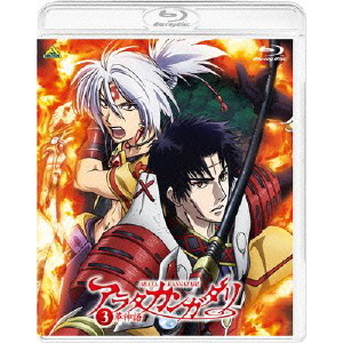 アラタカンガタリ〜革神語〜　3（Ｂｌｕ－ｒａｙ　Ｄｉｓｃ）