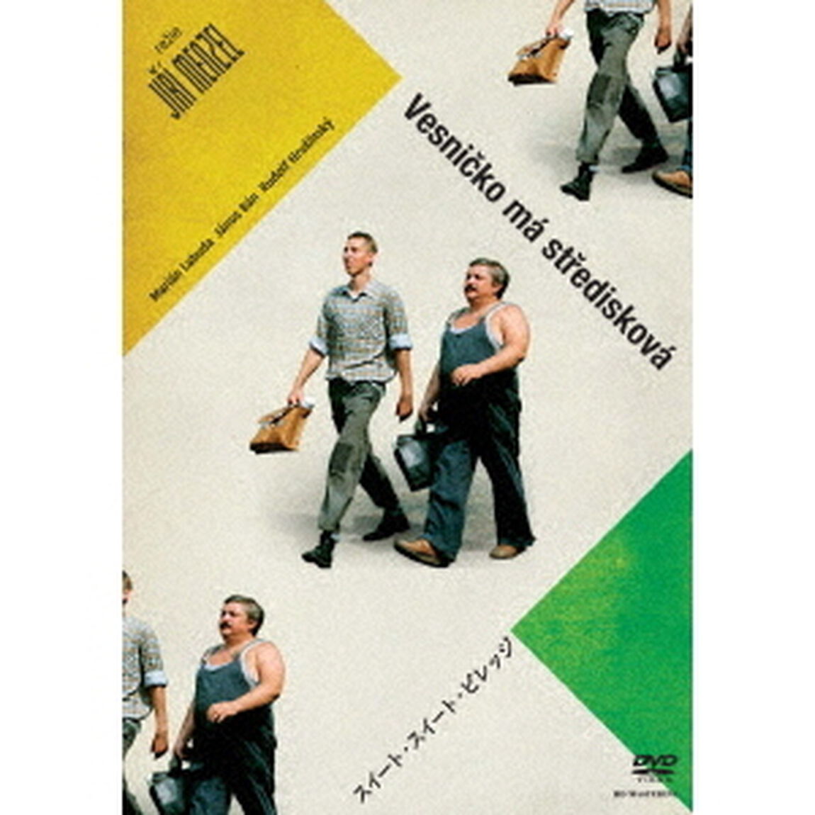スイート・スイート・ビレッジ　HDマスター（ＤＶＤ）