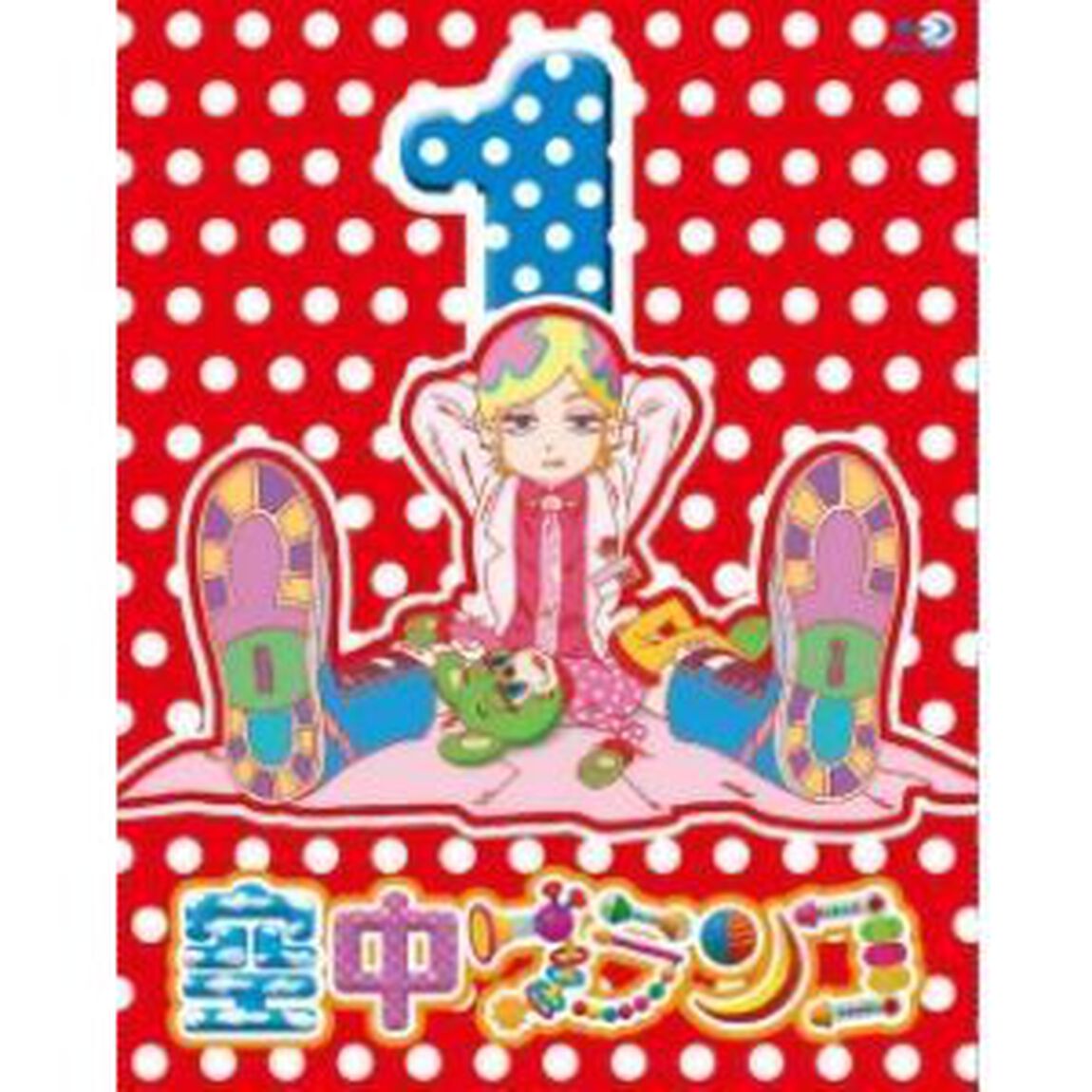 空中ブランコ　第1巻（Ｂｌｕ－ｒａｙ　Ｄｉｓｃ）