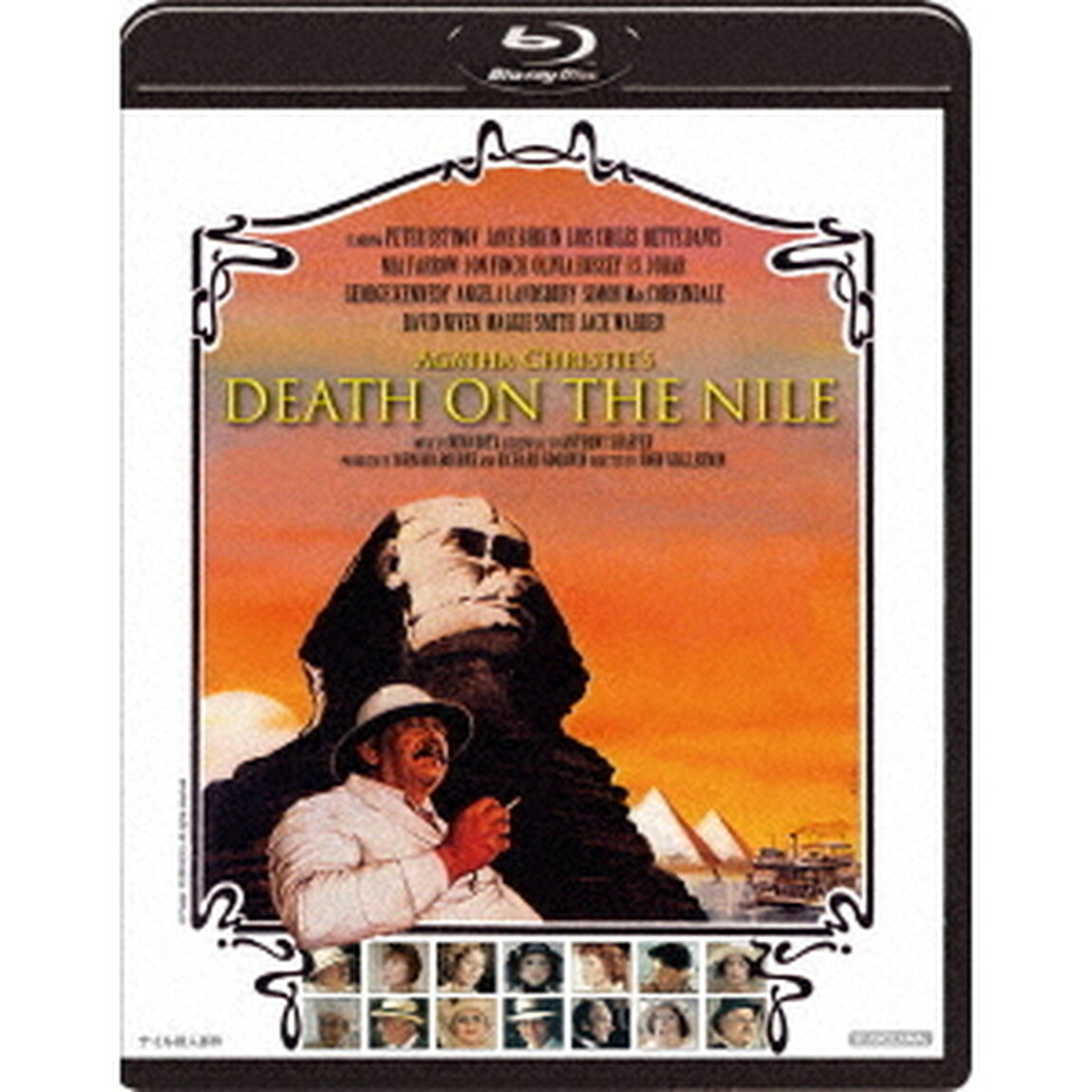 ナイル殺人事件（Ｂｌｕ－ｒａｙ　Ｄｉｓｃ）