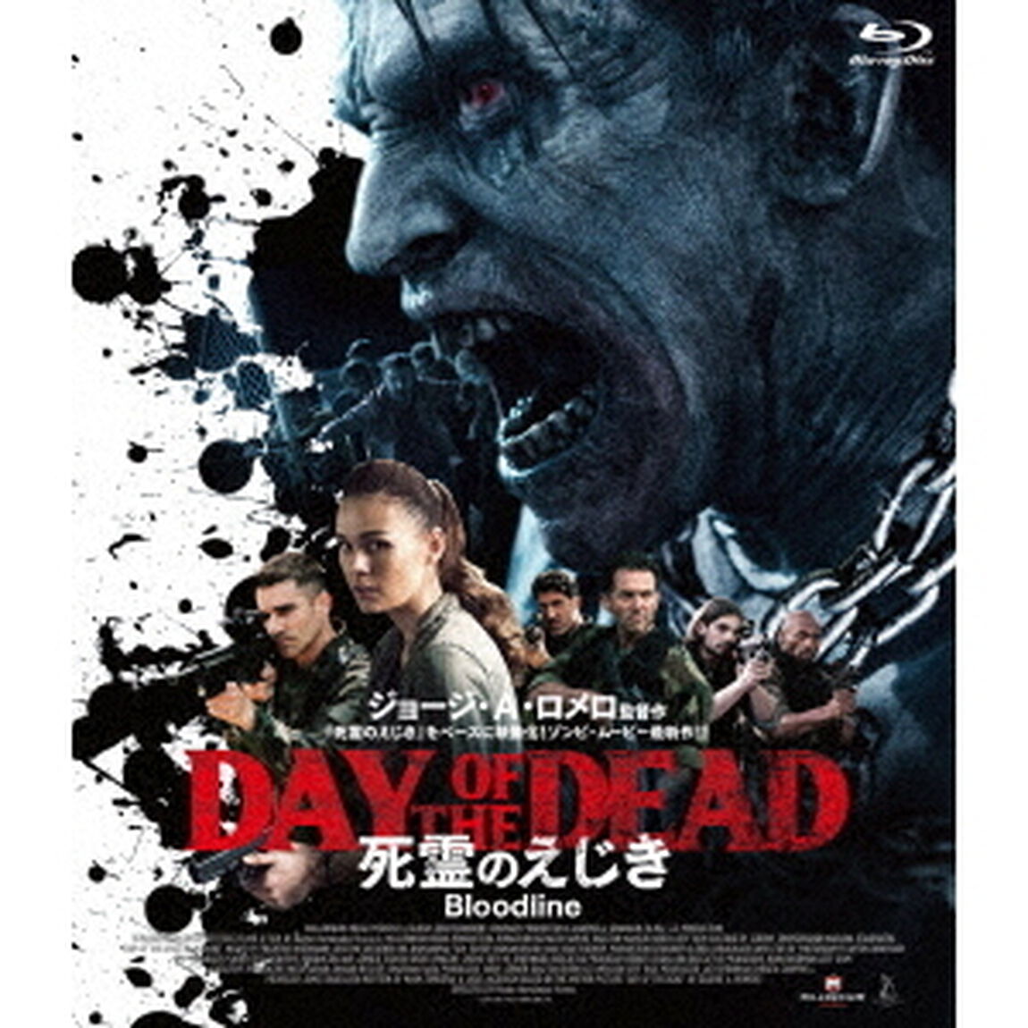 死霊のえじき：Bloodline（Ｂｌｕ－ｒａｙ　Ｄｉｓｃ）