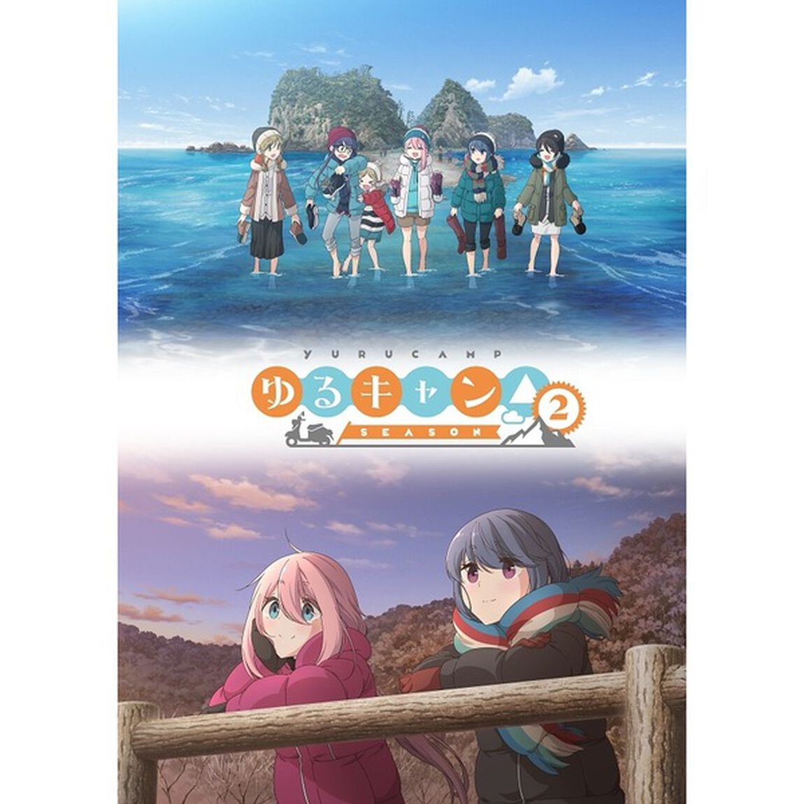 ゆるキャン△ＳＥＡＳＯＮ２　第１巻（Ｂｌｕ－ｒａｙ　Ｄｉｓｃ）＜早期予約特典、セブンネット限定全巻購入特典（購入条件有り）対象商品＞（Ｂｌｕ－ｒａｙ　Ｄｉｓｃ）