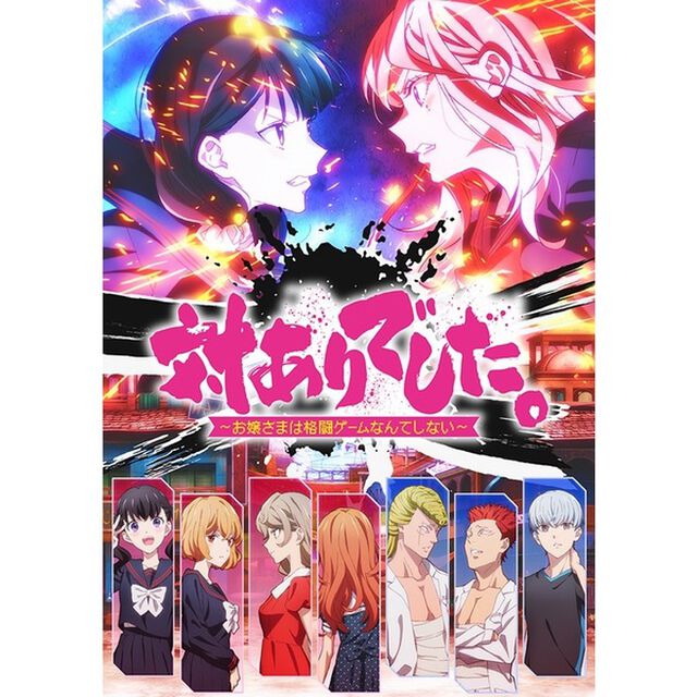 対ありでした。〜お嬢さまは格闘ゲームなんてしない〜　第１巻（Ｂｌｕ－ｒａｙ　Ｄｉｓｃ）