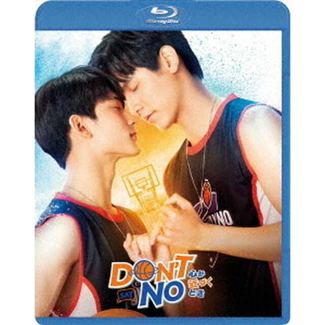 Don&rsquo;t　Say　No　－心が近づくとき－（Ｂｌｕ－ｒａｙ　Ｄｉｓｃ）