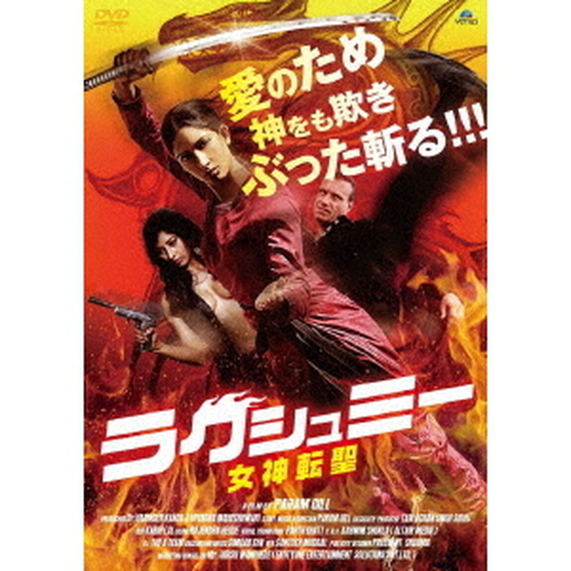 ラクシュミー　女神転聖（ＤＶＤ）