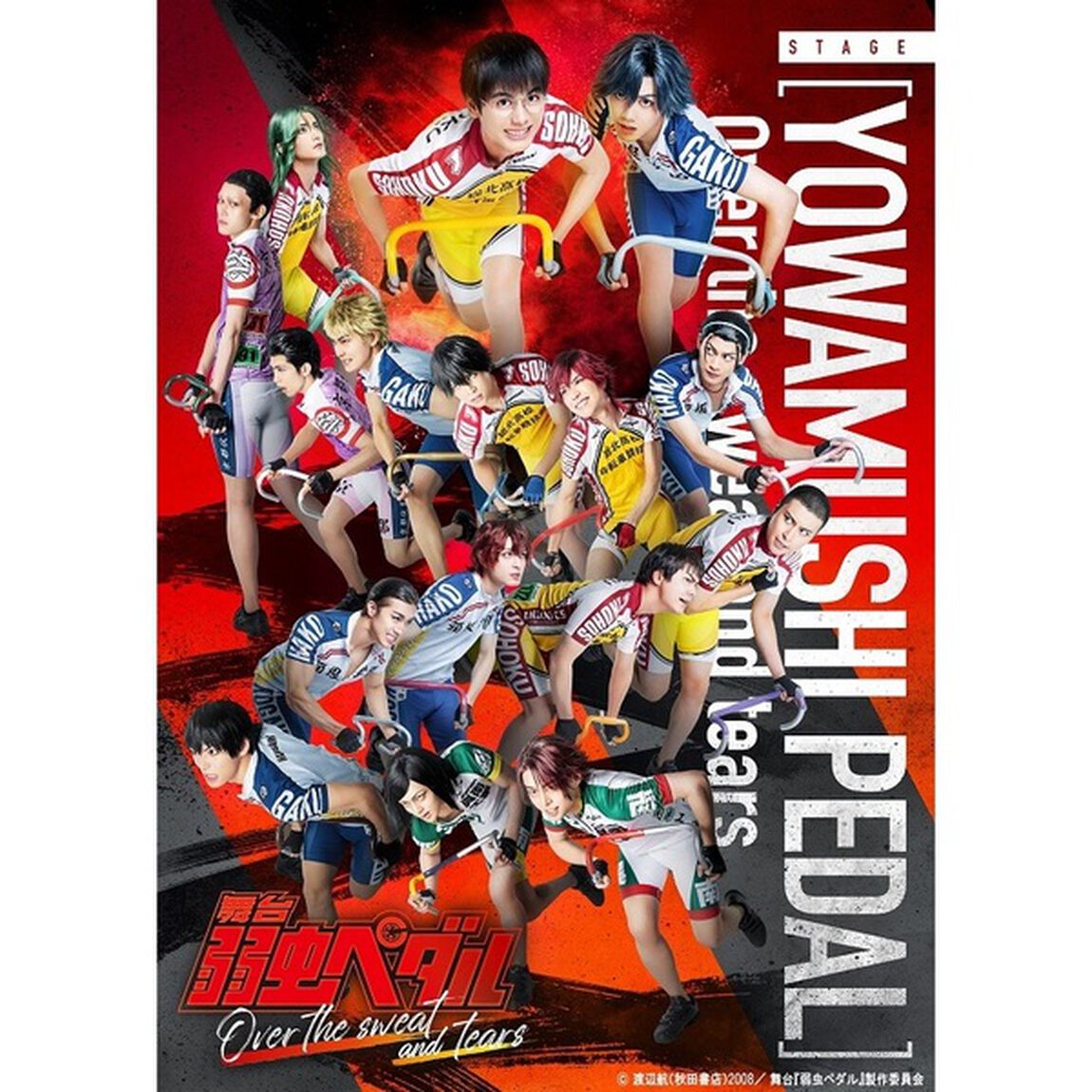 舞台 『弱虫ペダル』 Over the sweat and tears（Ｂｌｕ－ｒａｙ　Ｄｉｓｃ）