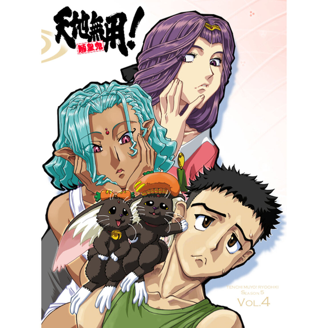 天地無用！魎皇鬼 第伍期 第4巻 特装版（Ｂｌｕ－ｒａｙ　Ｄｉｓｃ）