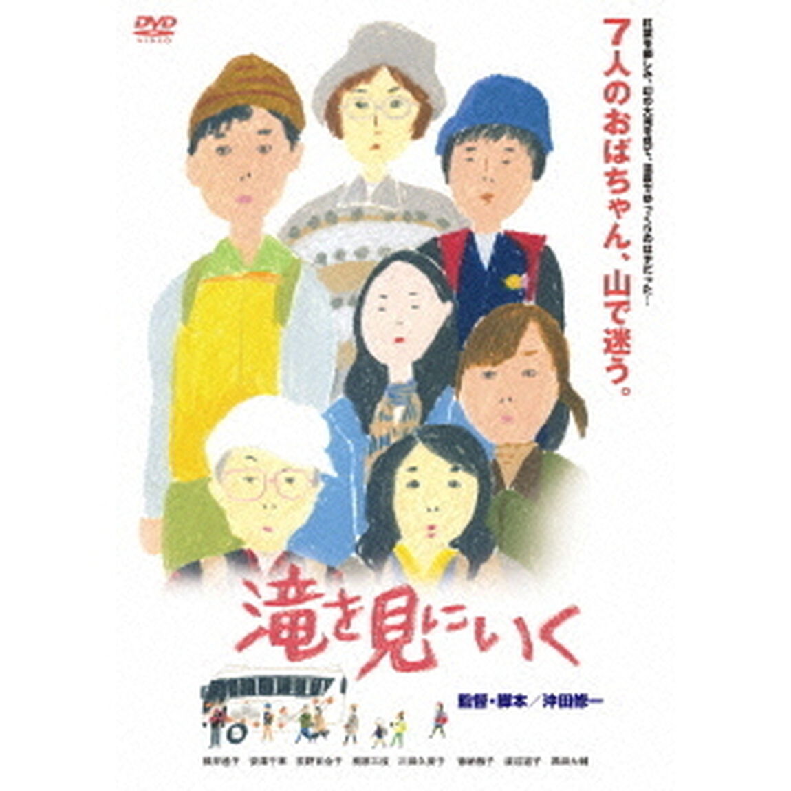 滝を見にいく（ＤＶＤ）