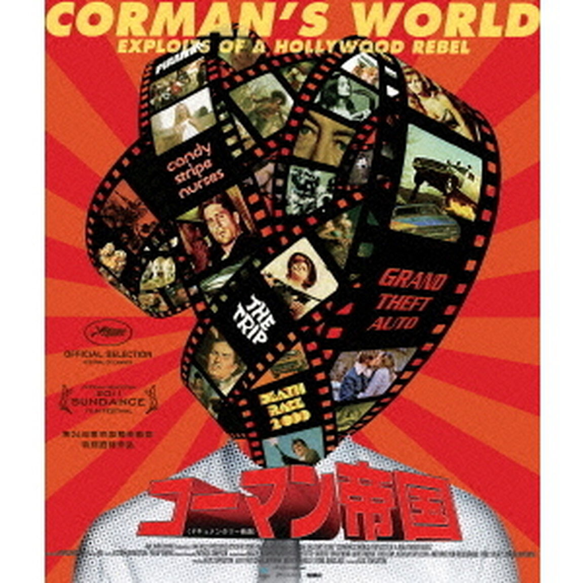 コーマン帝国（Ｂｌｕ－ｒａｙ　Ｄｉｓｃ）