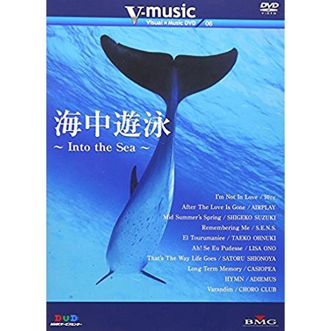 海中遊泳 〜Into the Sea〜 V-music 06（ＤＶＤ）