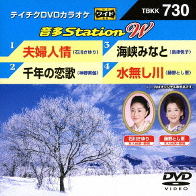 音多Station　W（ＤＶＤ）