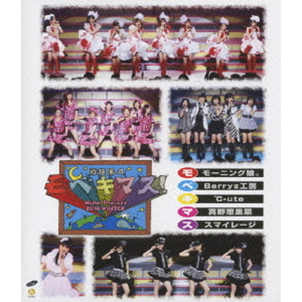 Hello! Project 2010 Winter 歌超風月 〜モベキマス！〜（Ｂｌｕ－ｒａｙ　Ｄｉｓｃ）