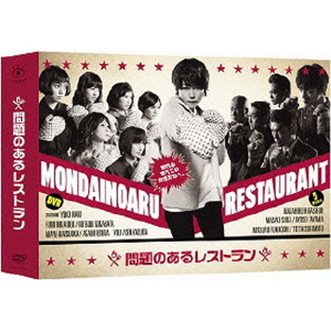 問題のあるレストラン　DVD　BOX（ＤＶＤ）