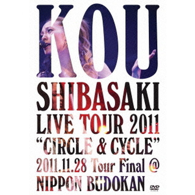 柴咲コウ／Kou Shibasaki Live Tour 2011 &ldquo;CIRCLE & CYCLE&rdquo; 2011.11.28 Tour Final@NIPPON BUDOKAN（ＤＶＤ）