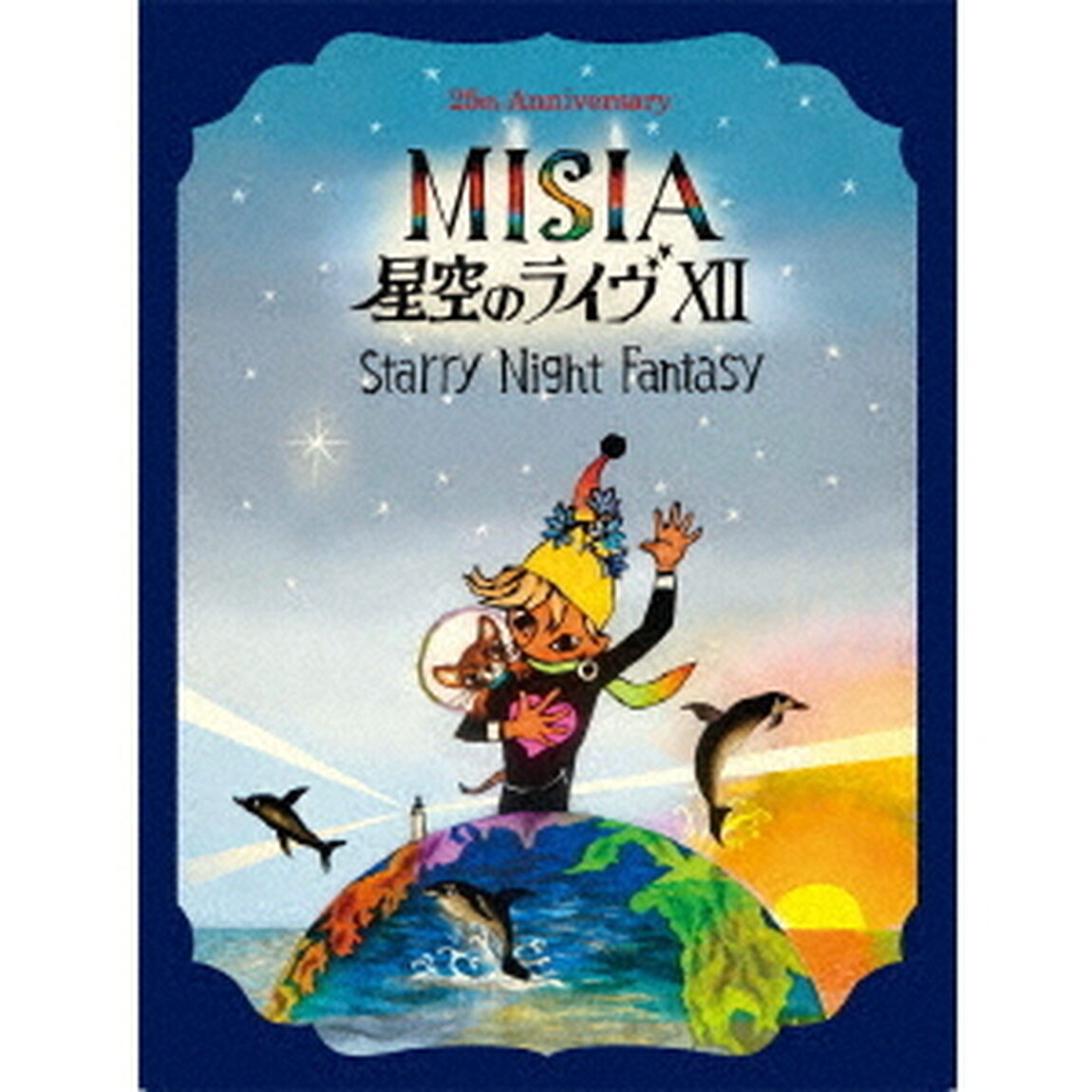 MISIA／25th Anniversary MISIA 星空のライヴ XII Starry Night Fantasy Blu-ray（特典なし）（Ｂｌｕ－ｒａｙ　Ｄｉｓｃ）
